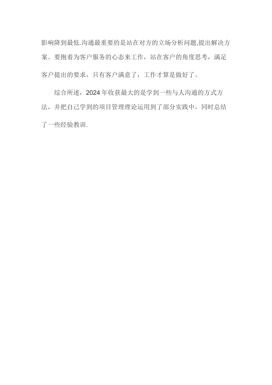 装饰工程项目经理年终总结_第3页