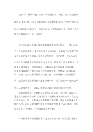 装饰工程项目经理年终总结