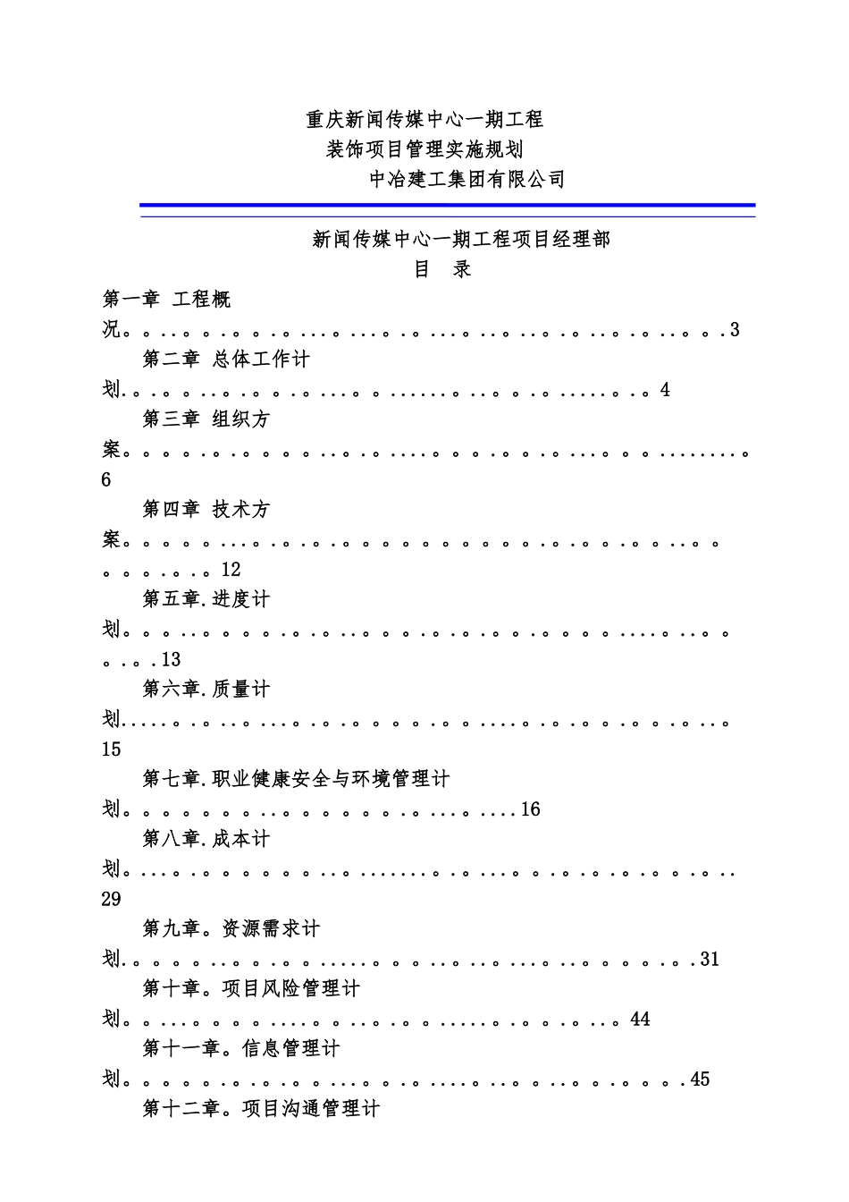 装饰工程项目管理规划新._第1页