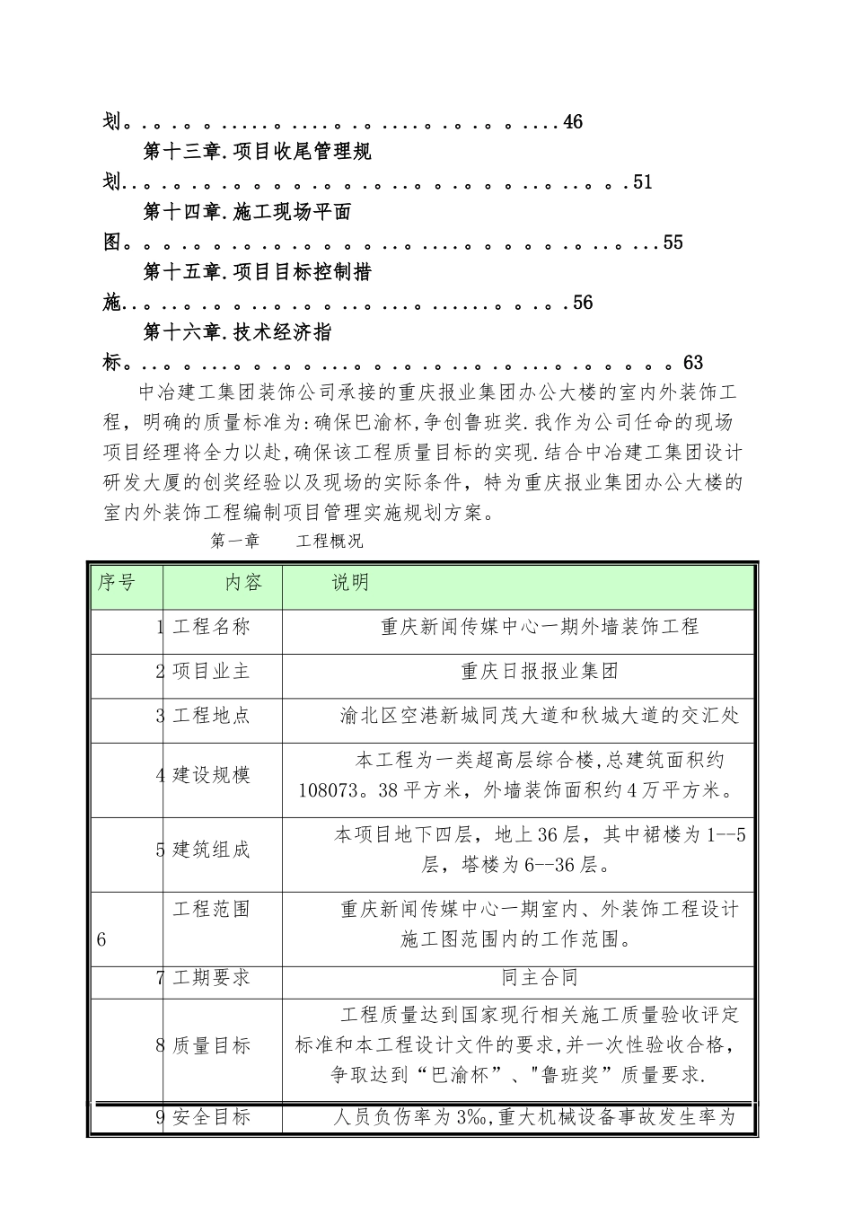 装饰工程项目管理规划新._第2页