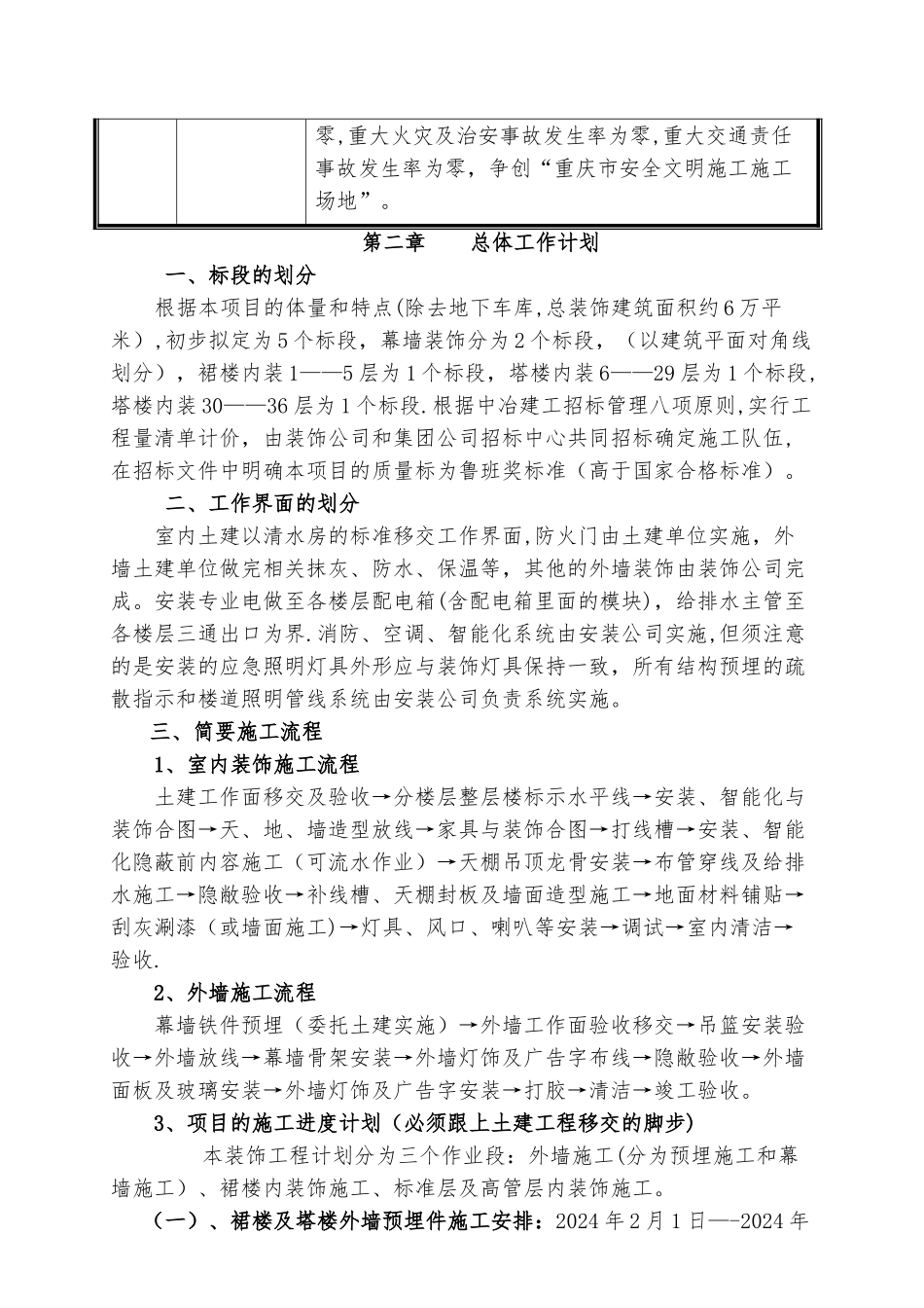 装饰工程项目管理规划新._第3页