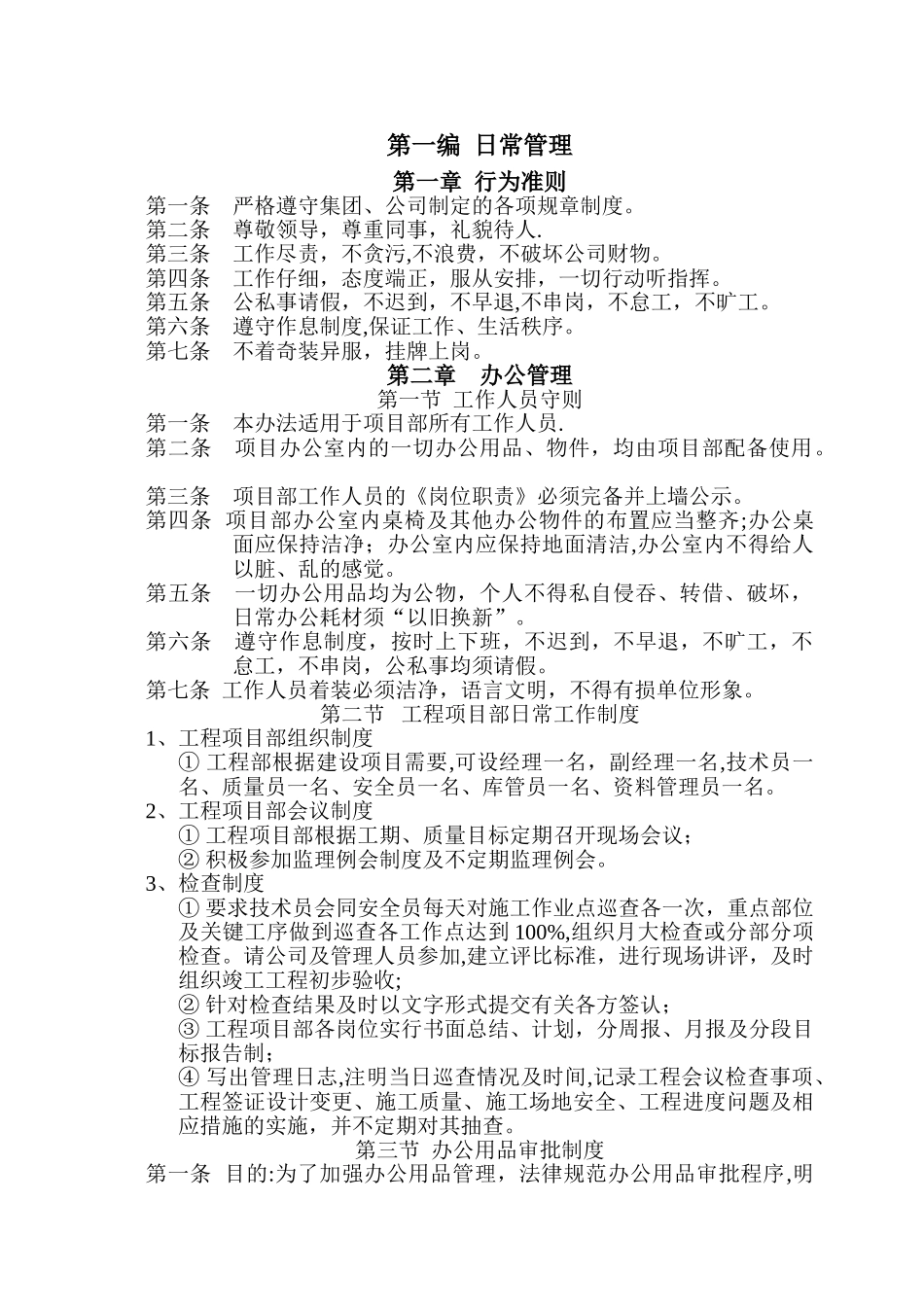 装饰工程项目管理制度_第2页