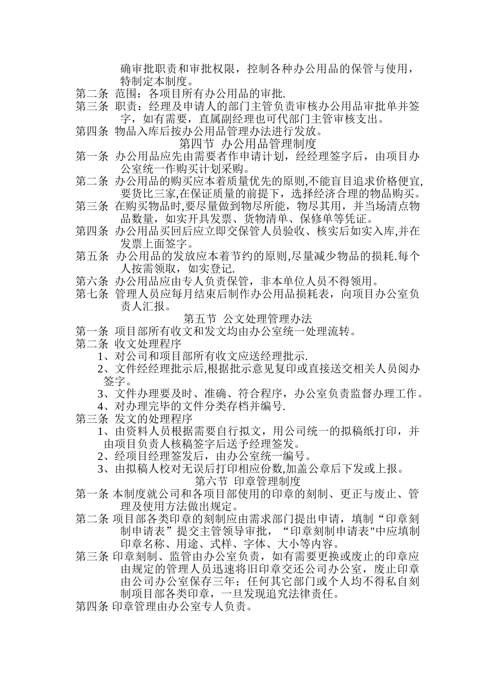 装饰工程项目管理制度_第3页