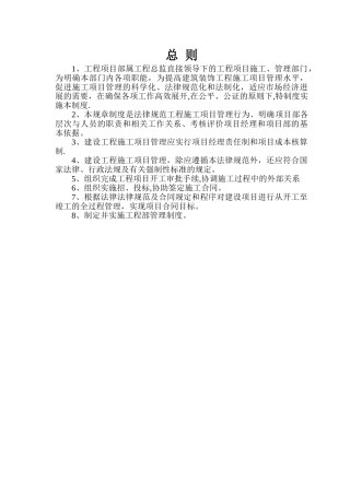 装饰工程项目管理制度