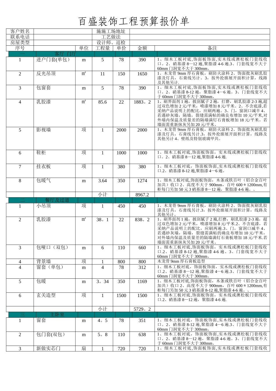 装饰工程预算报价单1_第1页