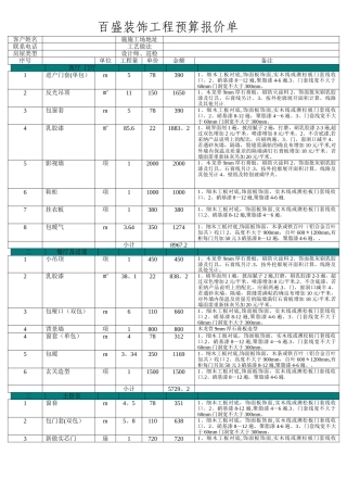 装饰工程预算报价单1