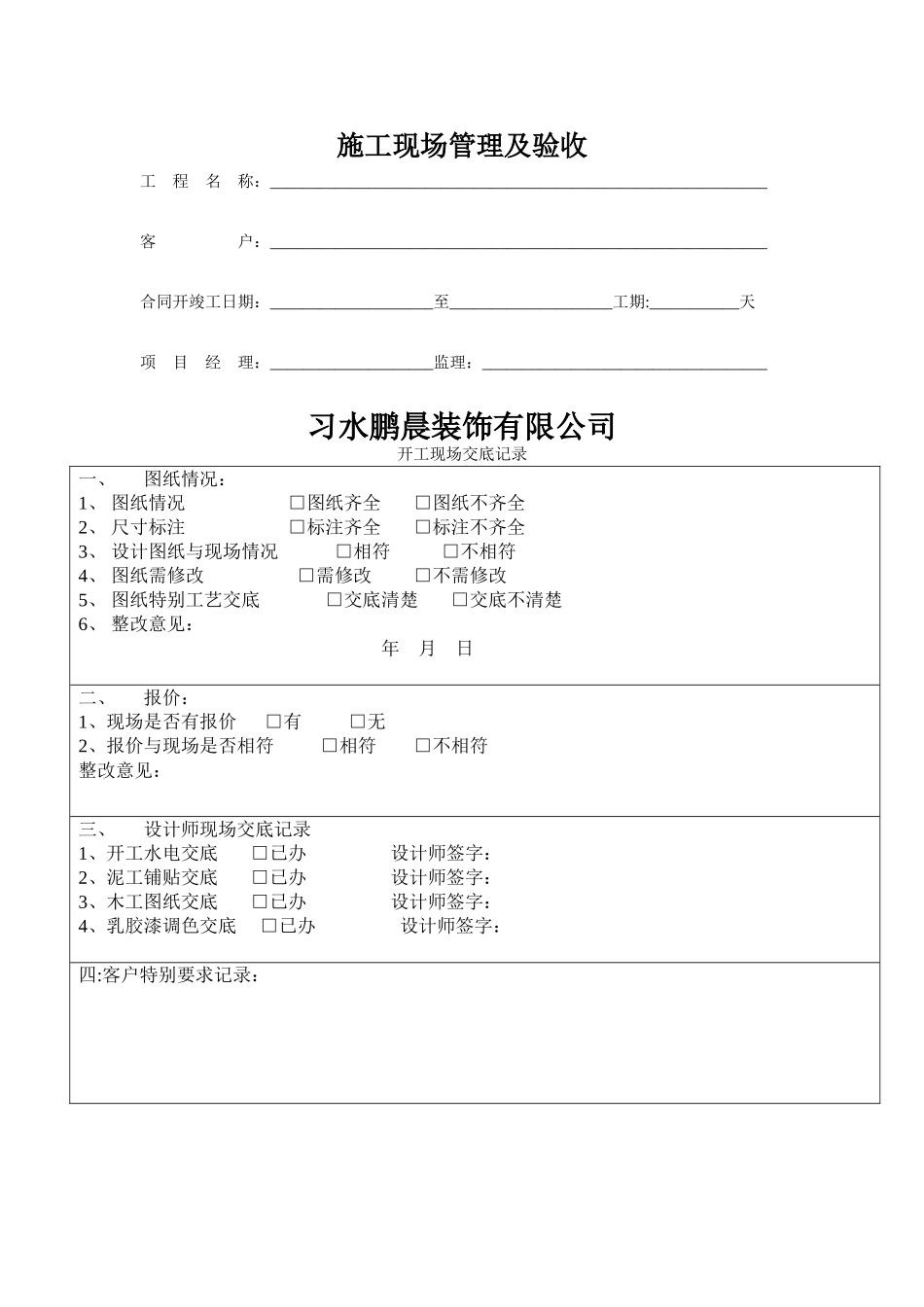 装饰工程验收手册_第1页