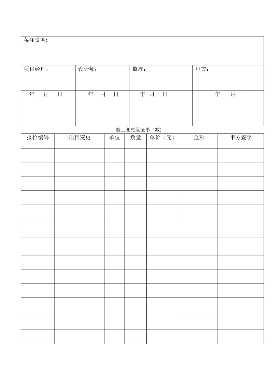 装饰工程验收手册_第3页