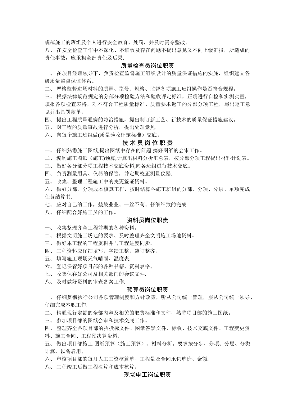 装饰工程项目部岗位职责_第2页