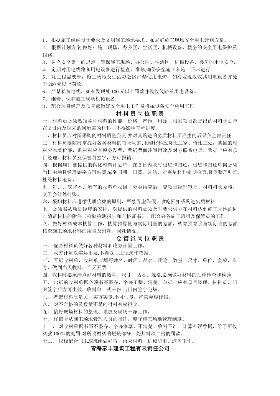 装饰工程项目部岗位职责_第3页