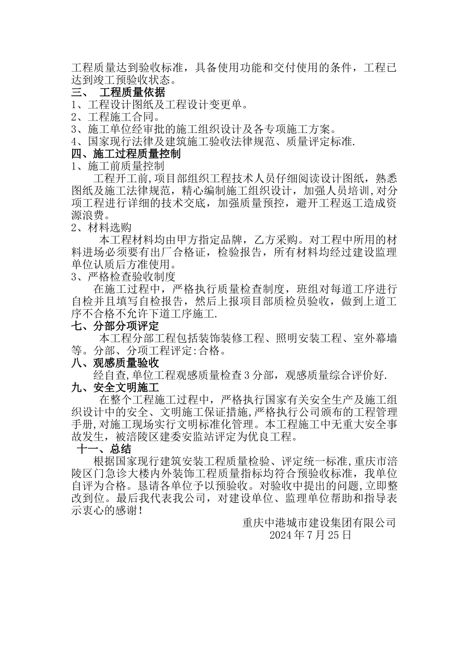 装饰工程预验收质量自评报告_第2页