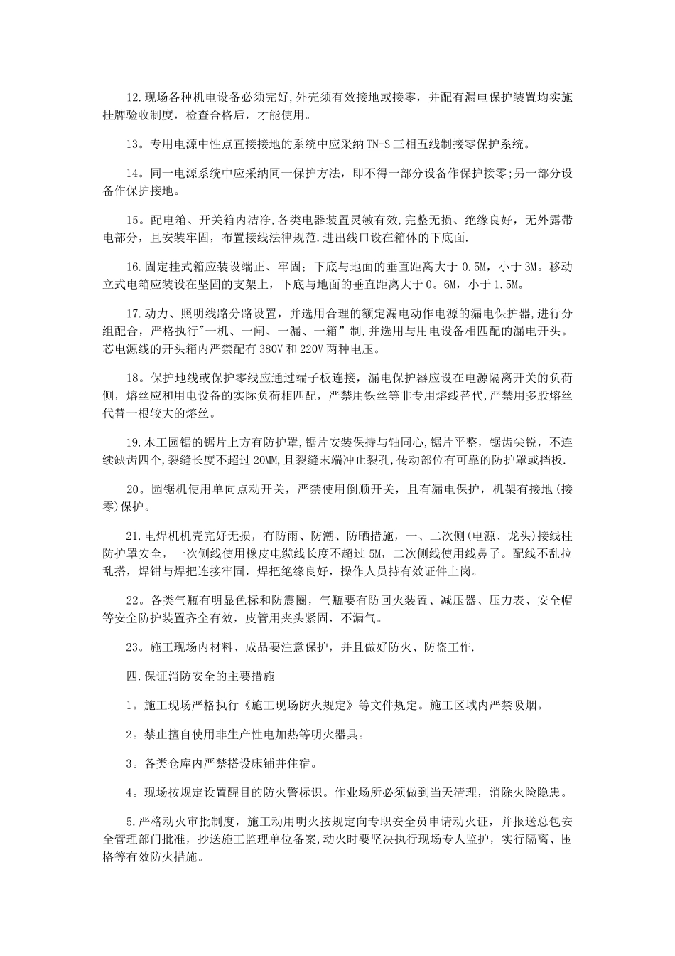 装饰工程项目安全生产的保证措施_第3页