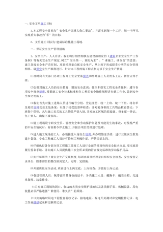 装饰工程项目安全生产的保证措施