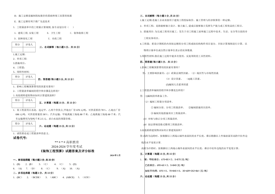 装饰工程预算试卷及答案_第2页