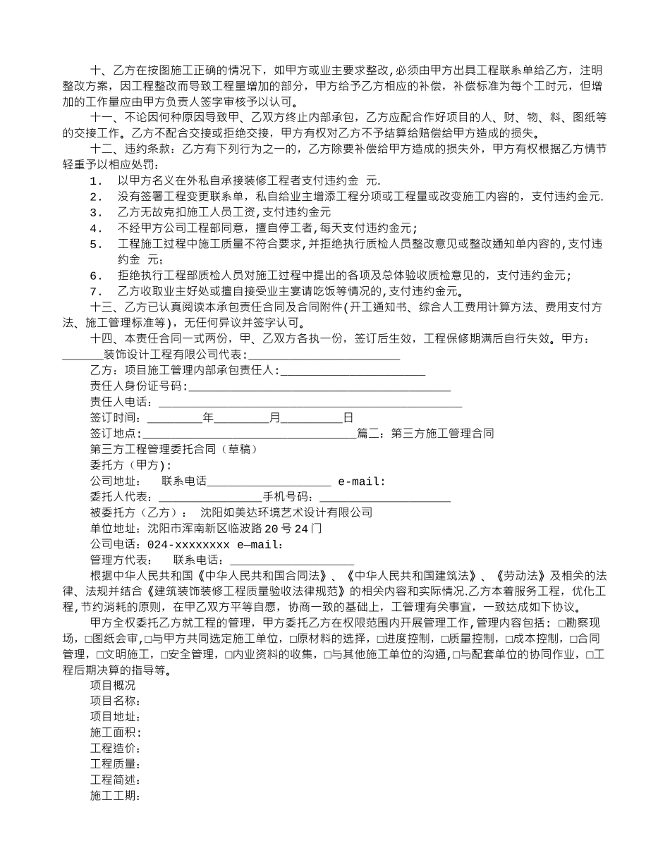 装饰工程项目施工管理责任合同_第2页