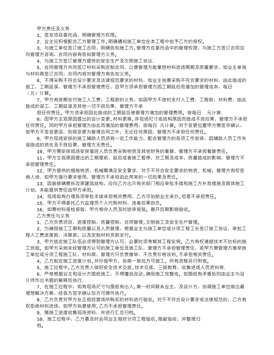 装饰工程项目施工管理责任合同_第3页