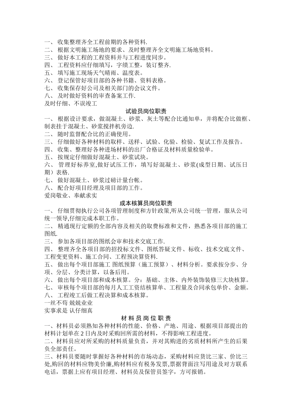 装饰工程项目部岗位职责[1]_第3页