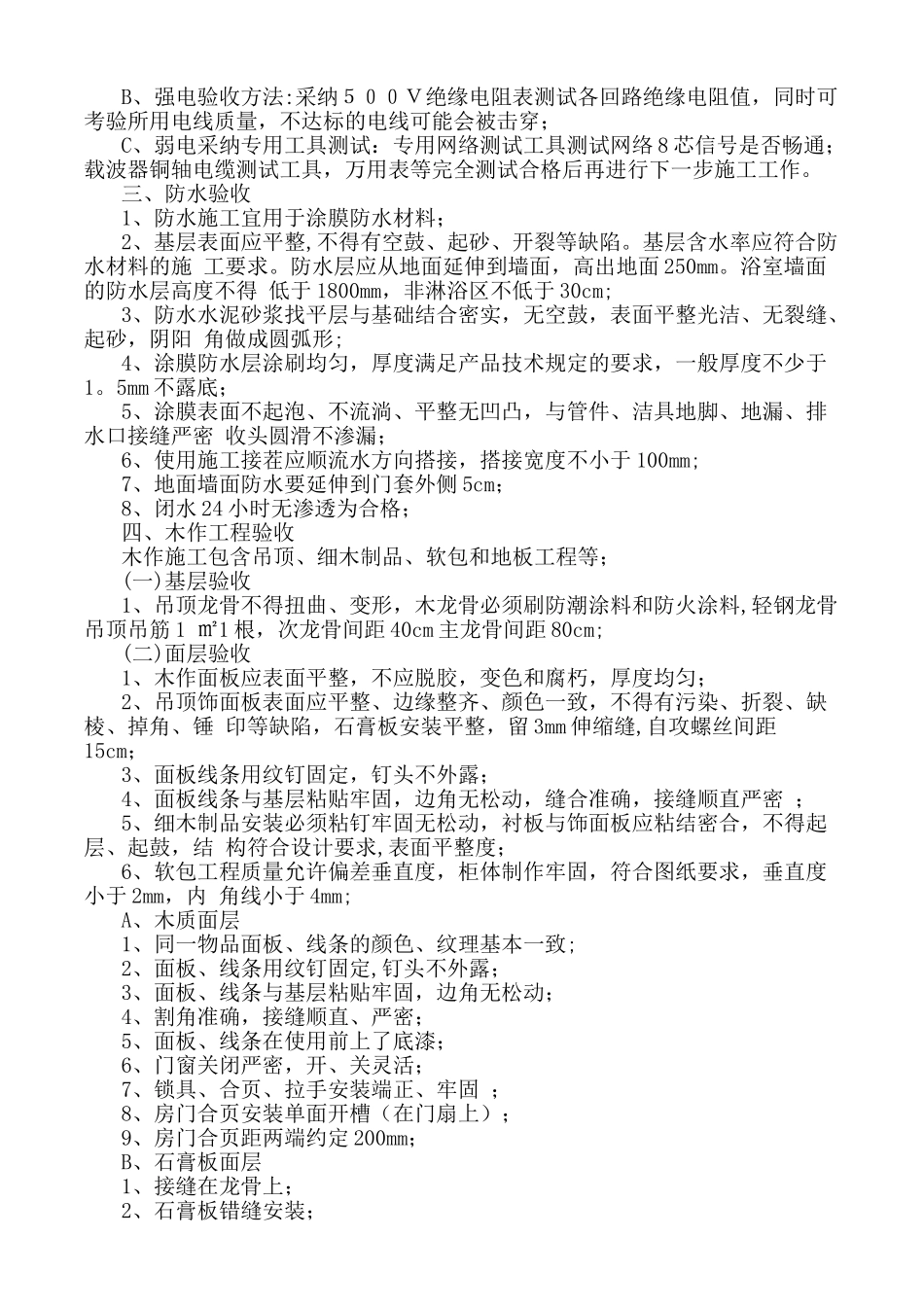 装饰工程验收内容_第2页