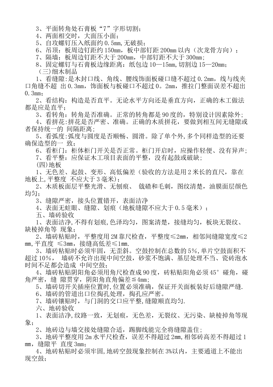 装饰工程验收内容_第3页