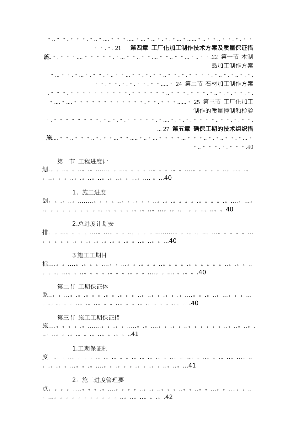 装饰技术标范本_第2页