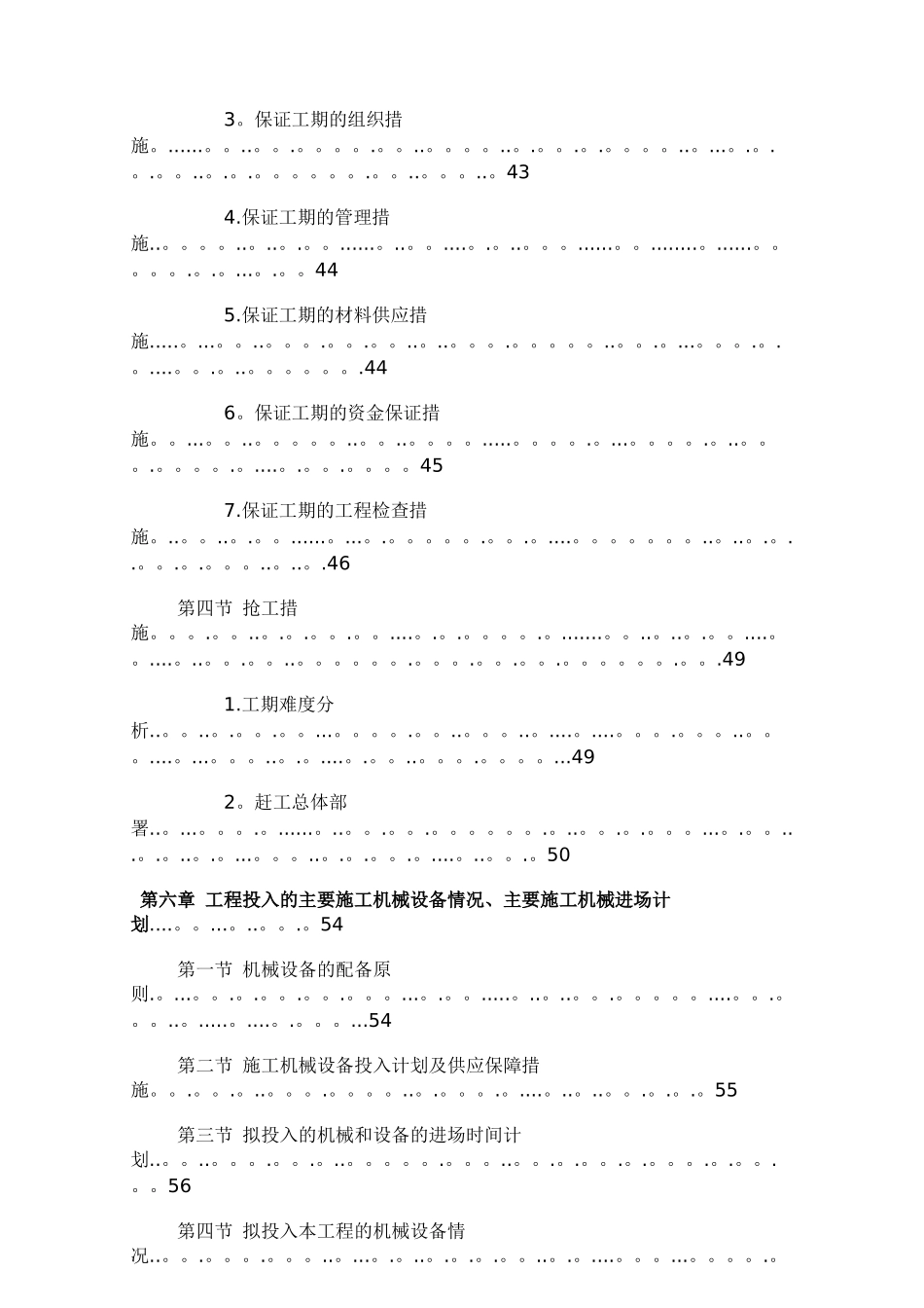 装饰技术标范本_第3页