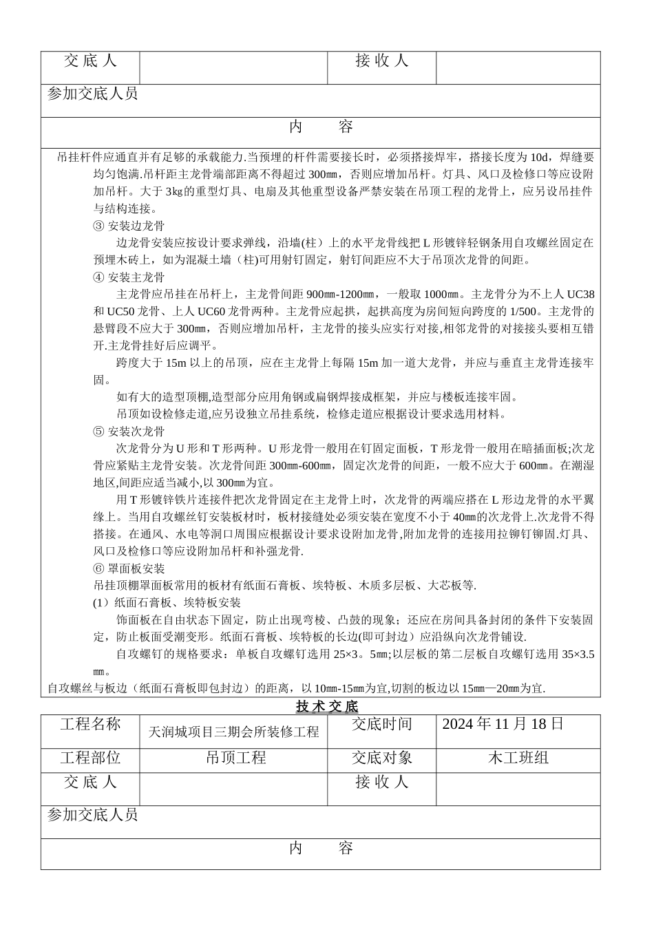 装饰技术交底--木工-油漆工_第2页