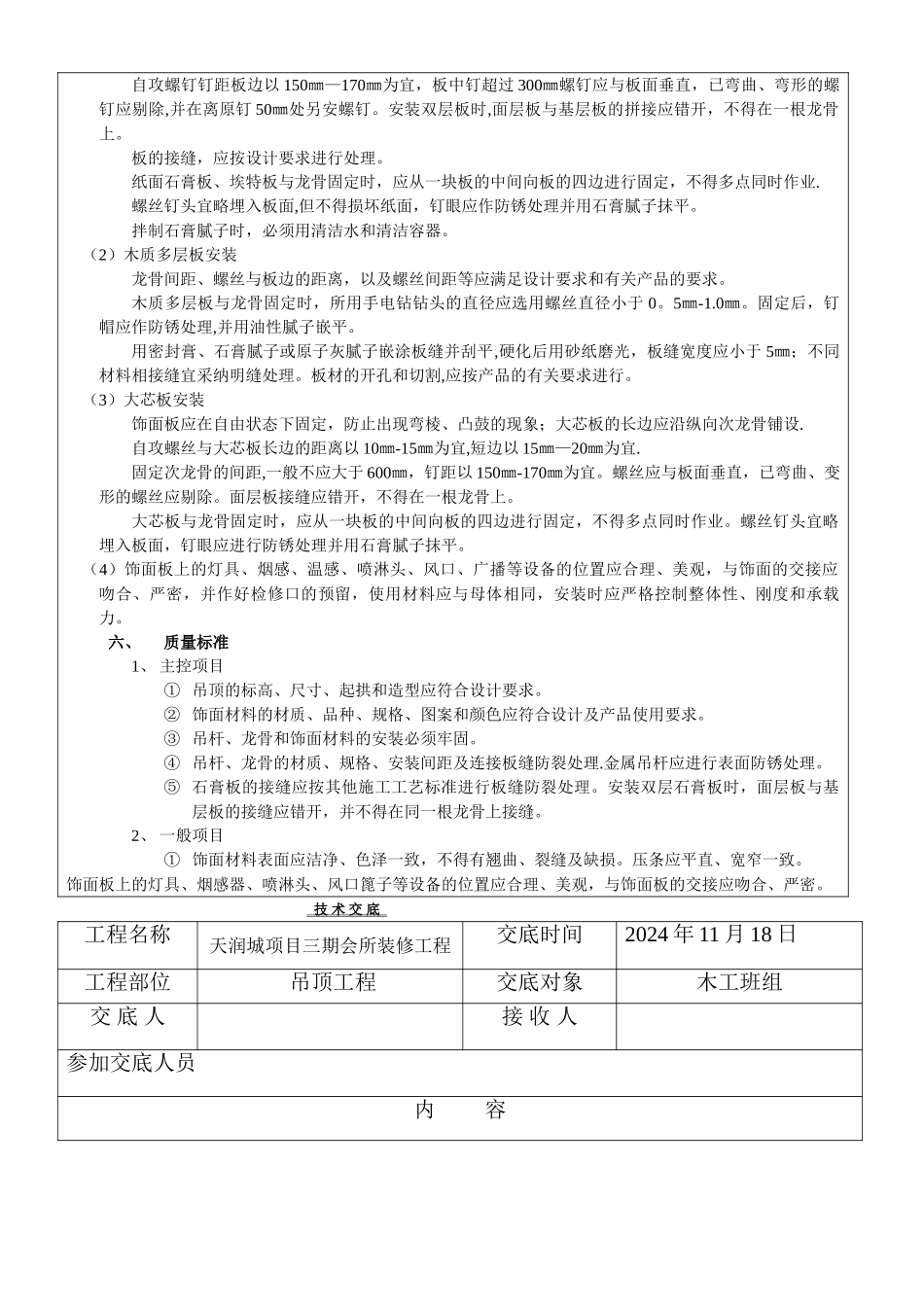 装饰技术交底--木工-油漆工_第3页