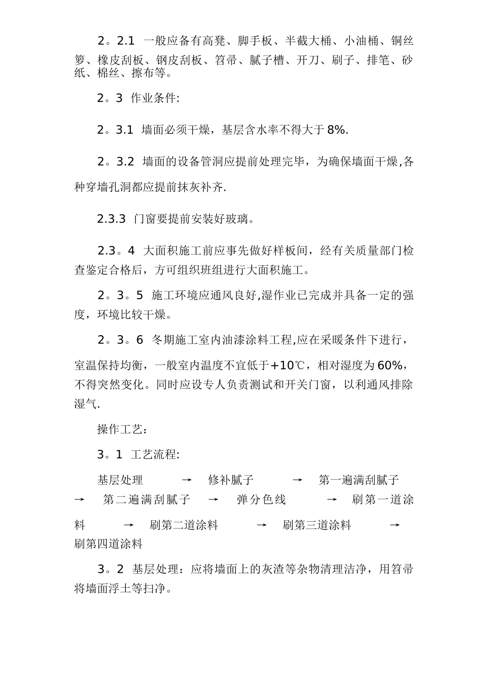 装饰抹灰油漆施工工艺_第2页