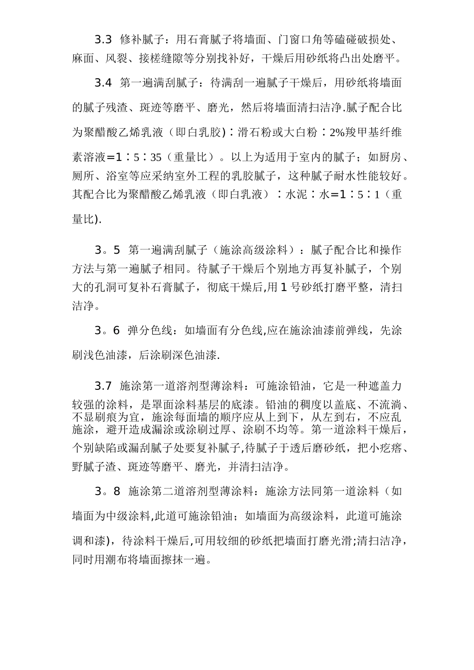 装饰抹灰油漆施工工艺_第3页