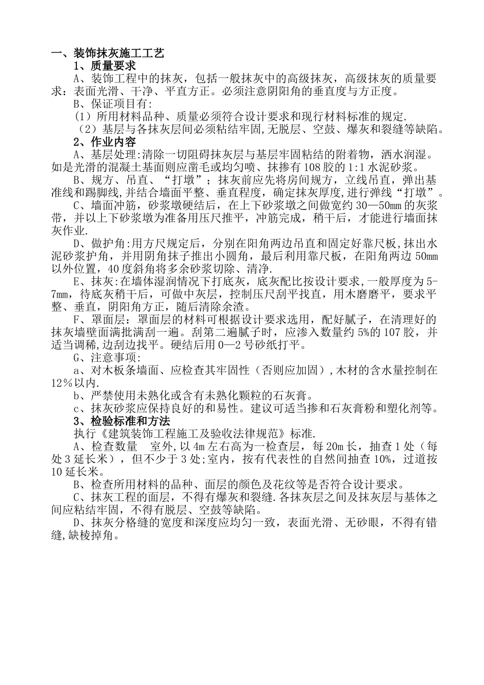 装饰抹灰施工工艺_第1页