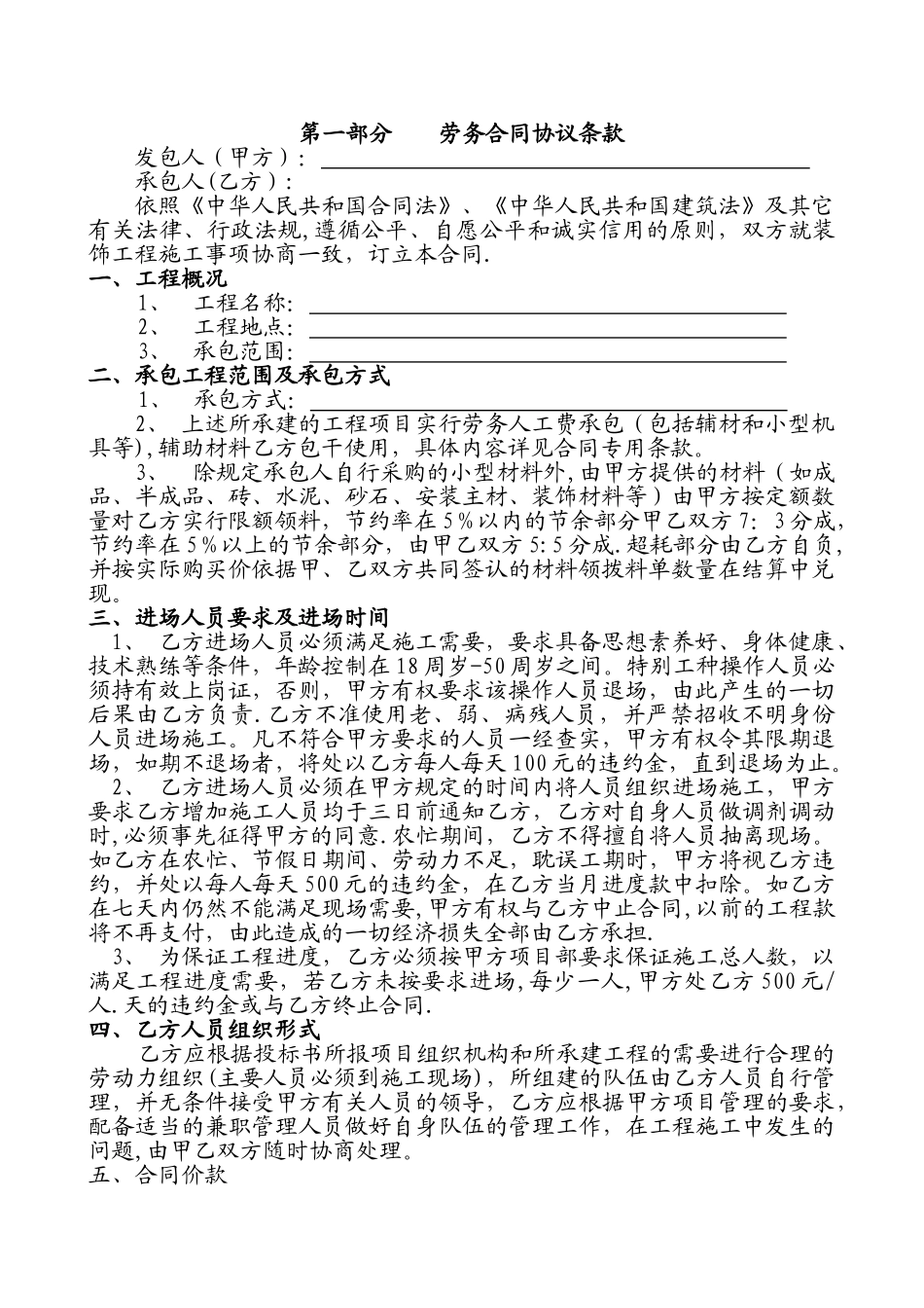 装饰撰写劳务承包合同_第1页
