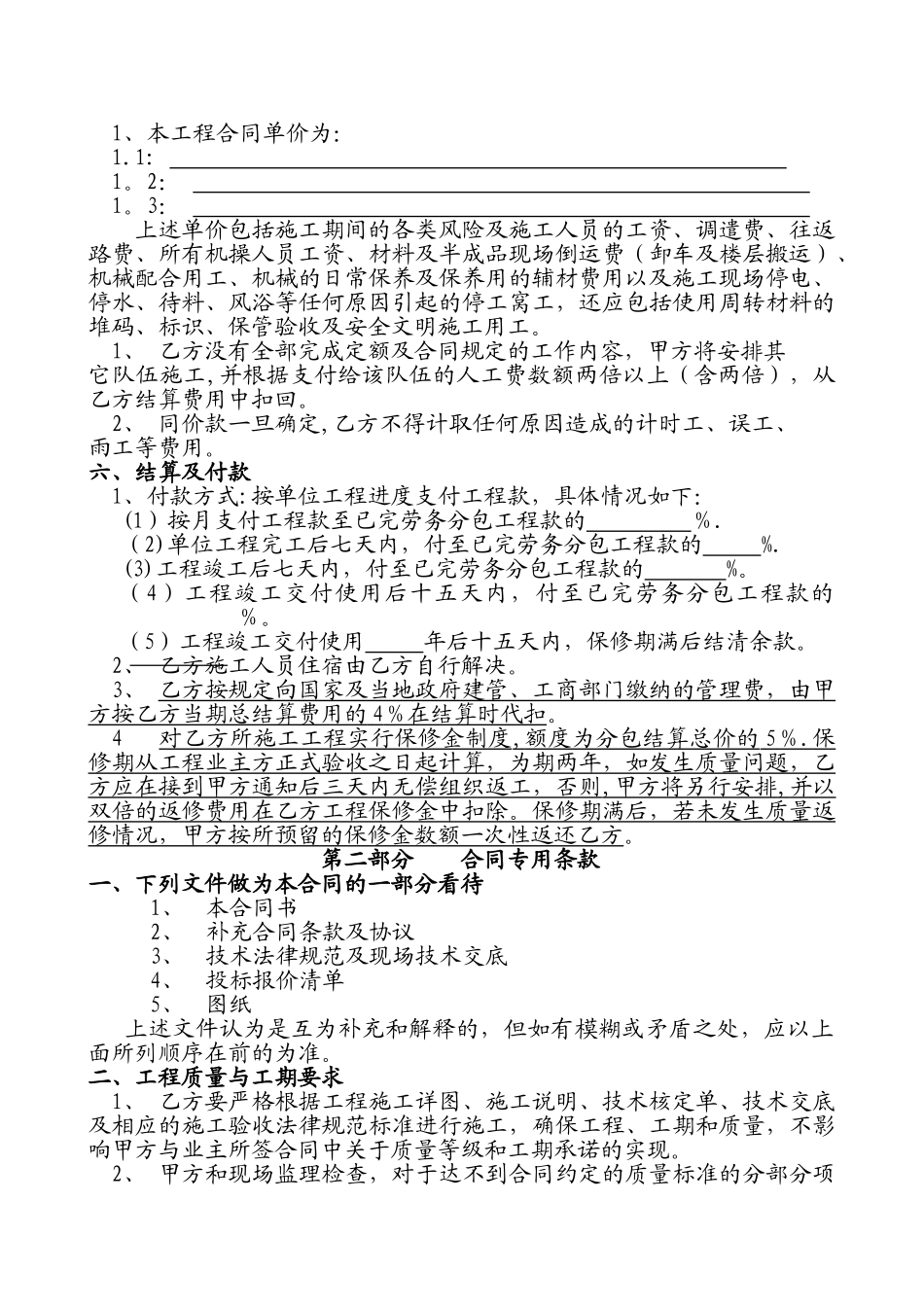 装饰撰写劳务承包合同_第2页