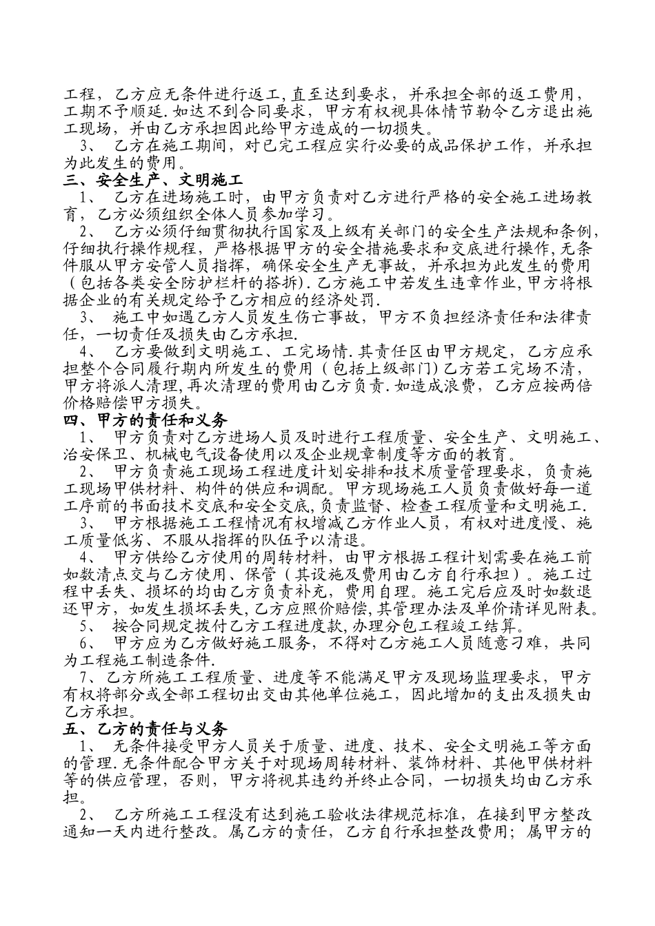 装饰撰写劳务承包合同_第3页