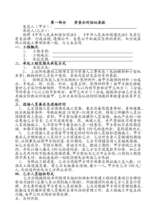 装饰撰写劳务承包合同
