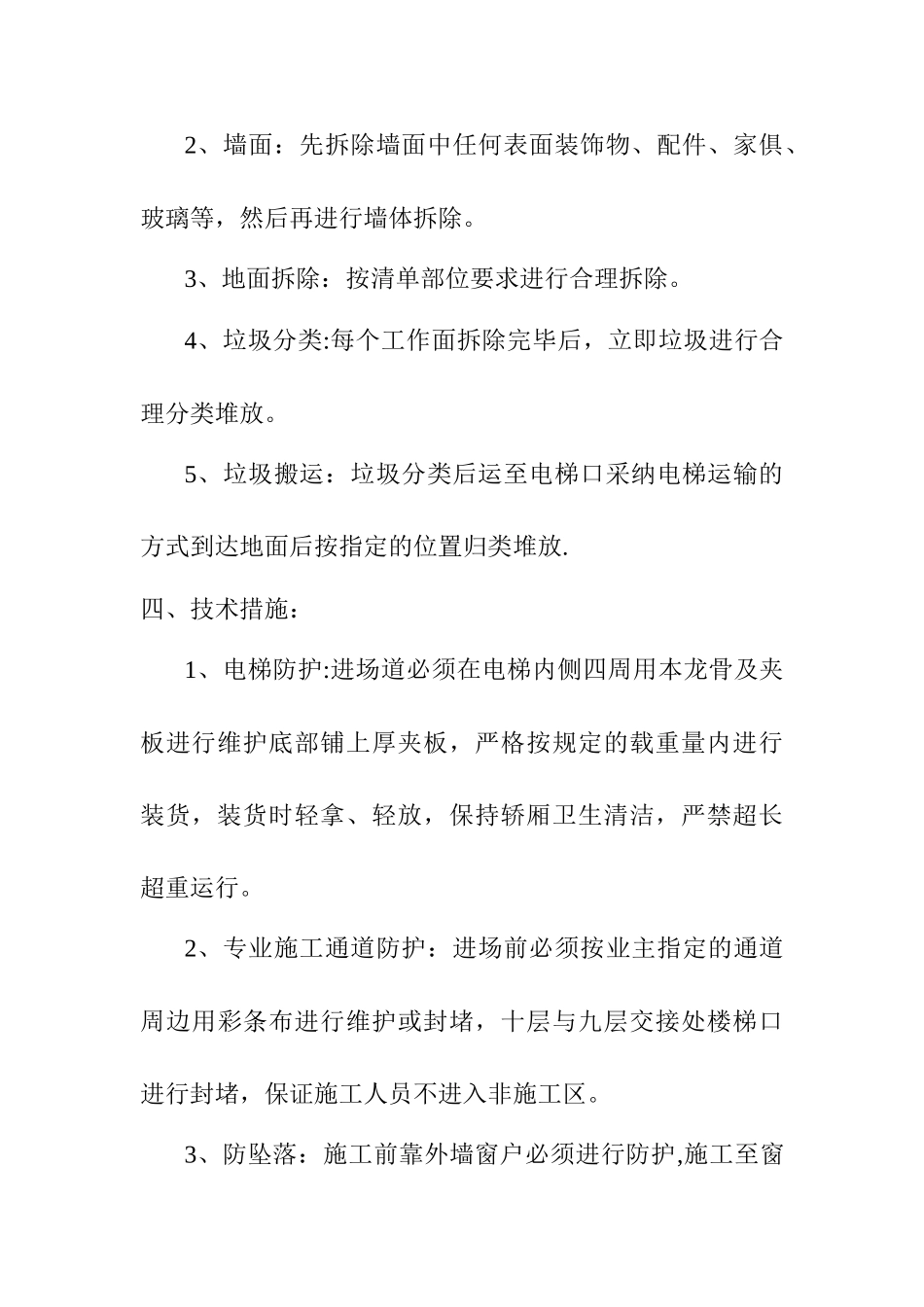 装饰拆除施工方案_第3页