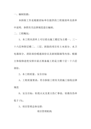 装饰拆除施工方案