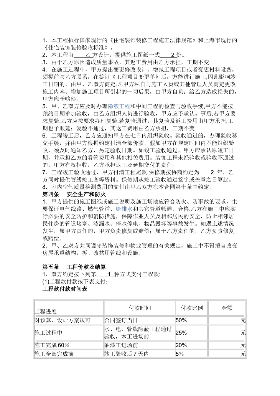 装饰施工全包合同_第2页