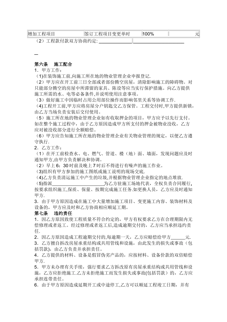 装饰施工全包合同_第3页