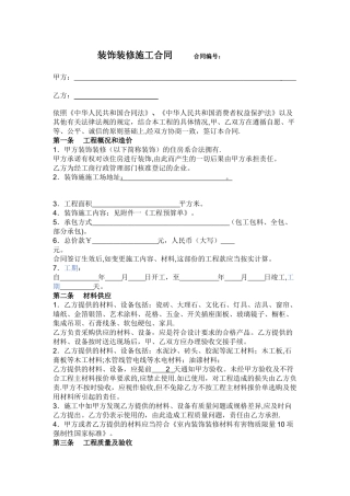 装饰施工全包合同