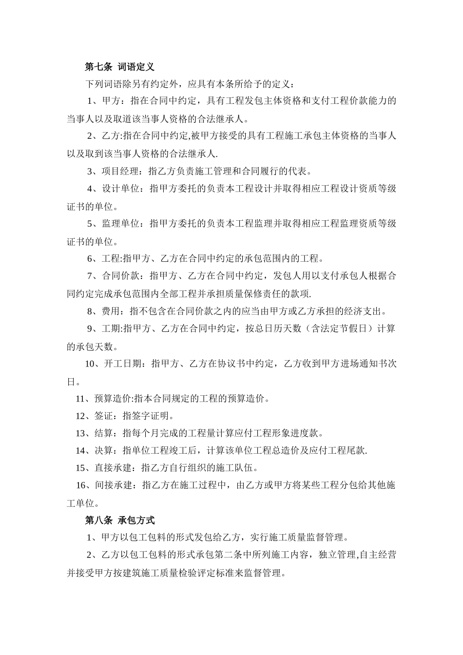 装饰施工合同范本_第2页