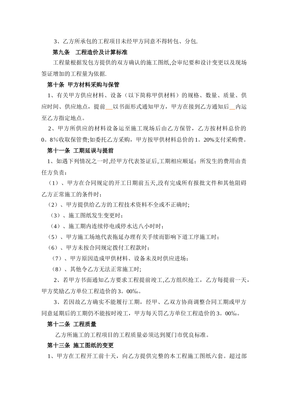 装饰施工合同范本_第3页