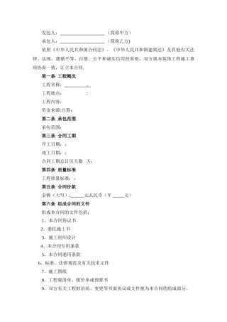 装饰施工合同范本