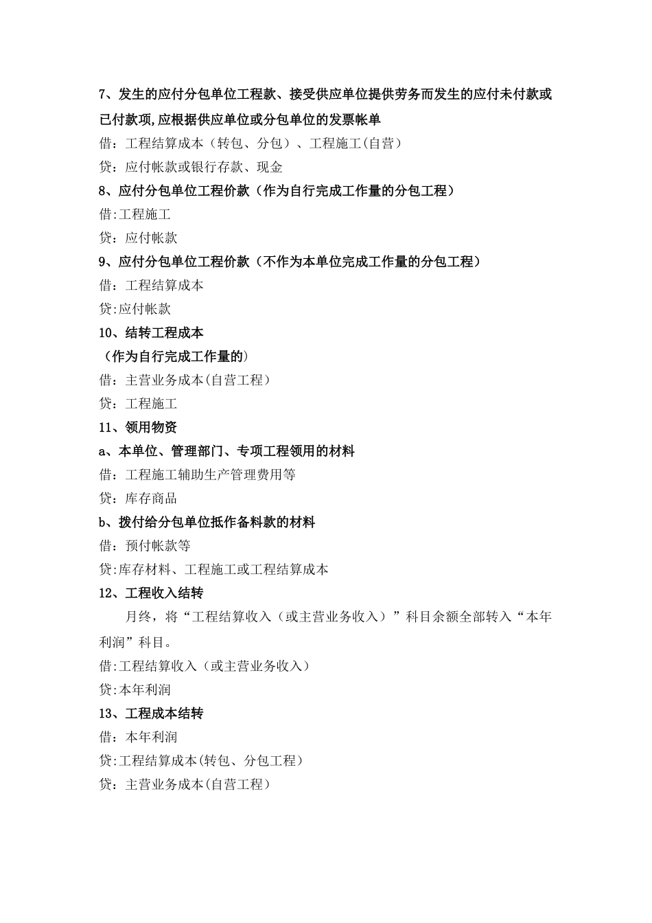 装饰施工企业账务处理_第2页