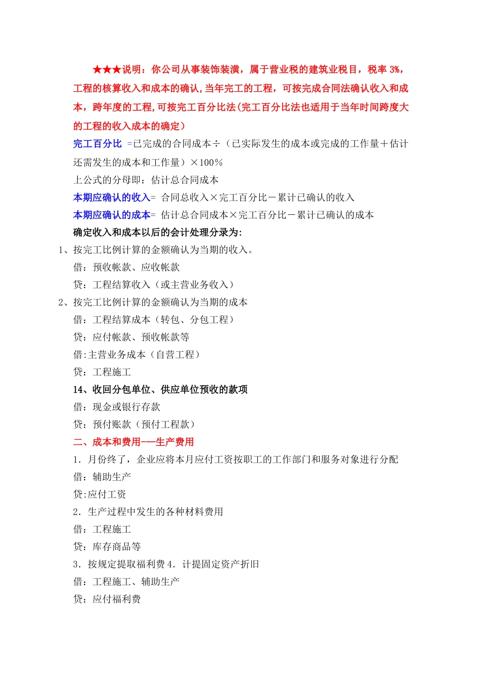 装饰施工企业账务处理_第3页
