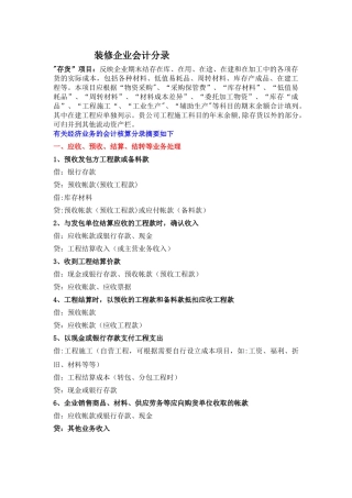 装饰施工企业账务处理