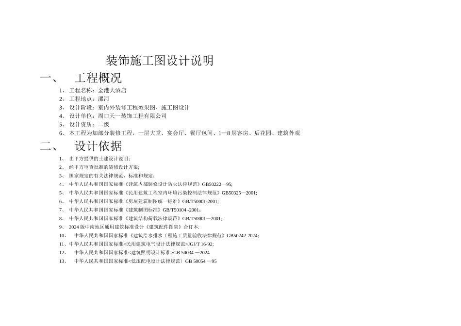 装饰施工图设计说明_第1页
