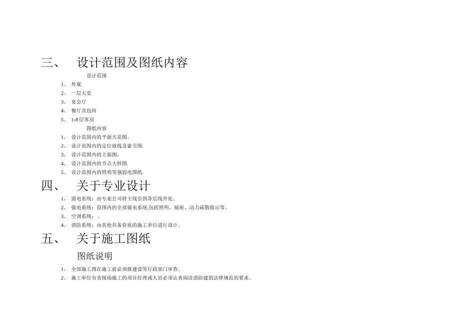 装饰施工图设计说明_第2页