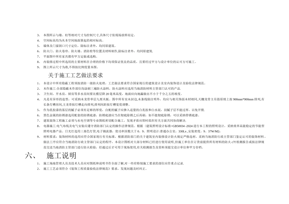 装饰施工图设计说明_第3页