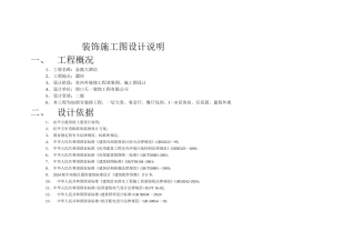装饰施工图设计说明