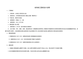 装饰施工图纸设计说明